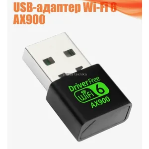 Адаптер USB WIFI 6 AX900