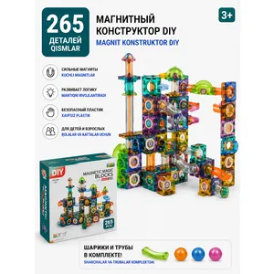 Конструктор магнитный DIY 265pcs 3+