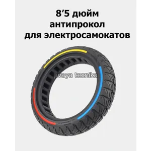 Покрышка для электросамокатов цельная с рисунком 8'5*2 1 шт