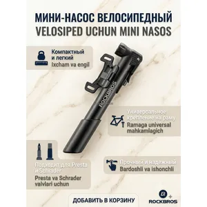 Насос мини Rockbros с креплением на раму