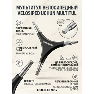 Мультитул 3в1 Rockbros для велосипедов самокатов роликов