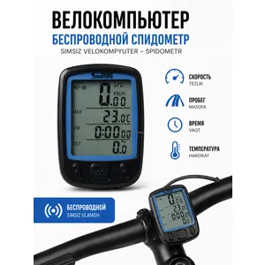 Спидометр беспроводной велосипедный 4х строчный