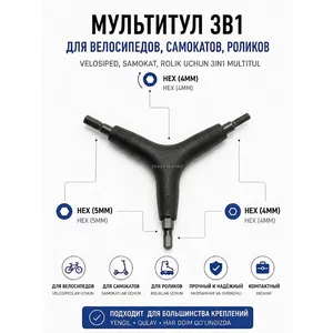Мультитул 3в1 шестигранники 4-5-6 для велосипеда самоката роликов