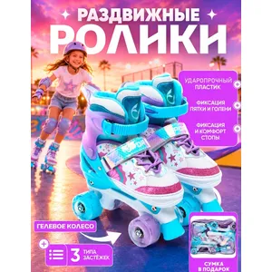 Ролики детские квады с подсветкой колес 34-37 разм, цветные