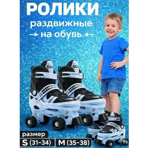 Ролики детские квады раздвижные 31-34 разм.черные