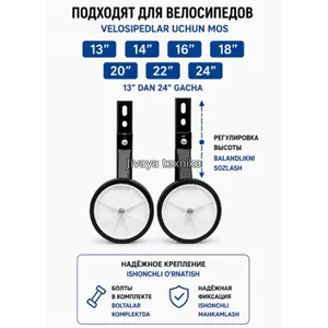 Боковые колеса усиленные от 12 до 24' включая скоростные вело