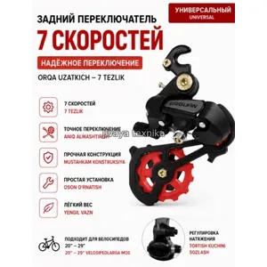 Переключатель скоростей задний 7х для 20-29'