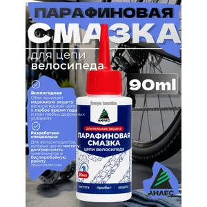 Смазка для цепи парафиновая 90мл