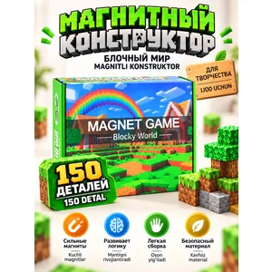 Конструктор магнитный Minecraft 150pcs кубики