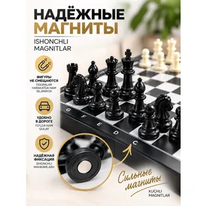 Шахматы магнитные доска 24см складные