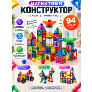 Конструктор магнитный DIY 94 pcs 3+