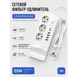 Удлинитель 3Euro розетки 4USB+2TypeC+беспроводная зарядка 3м